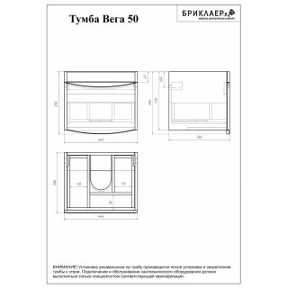 Тумба под раковину Бриклаер Вега 4627125414046 50 см белый